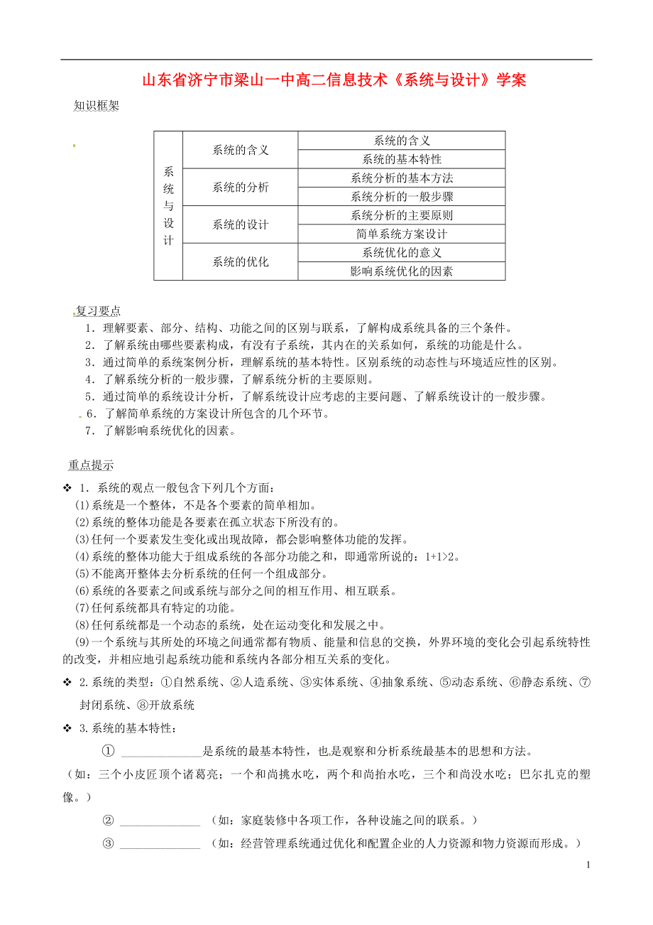 山東省濟(jì)寧市梁山一中高二信息技術(shù)《系統(tǒng)與設(shè)計》學(xué)案_第1頁