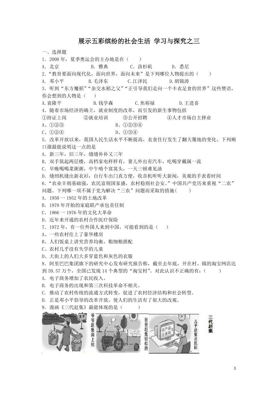 展示五彩繽紛的社會(huì)生活 學(xué)習(xí)與探究之三_第1頁