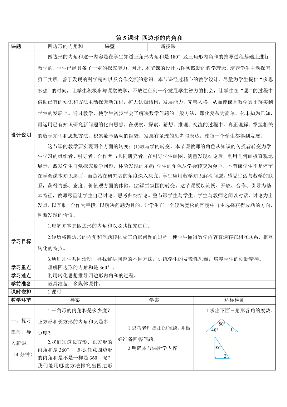 第5課時 四邊形的內(nèi)角和_第1頁