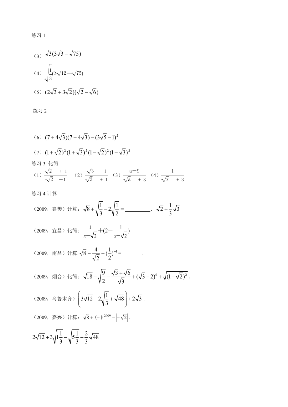 根式数学练习题题_第1页