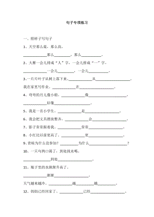 語文一年級(jí)上冊(cè)句子專項(xiàng)練習(xí)