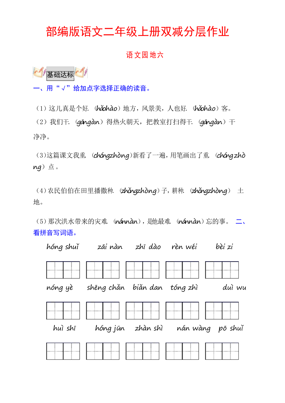 語文園地六 部編版語文一年級上冊雙減分層作業(yè)_第1頁