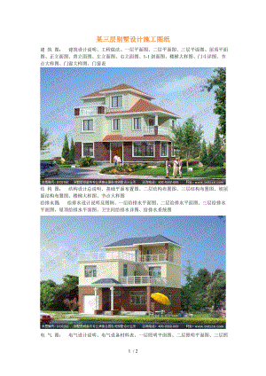 长沙鼎川建筑设计某三层别墅设计施工图纸