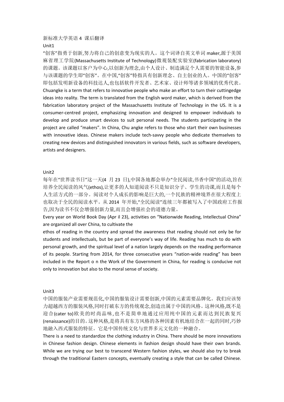 第二版新標(biāo)準(zhǔn)大學(xué)英語4 課后翻譯_第1頁