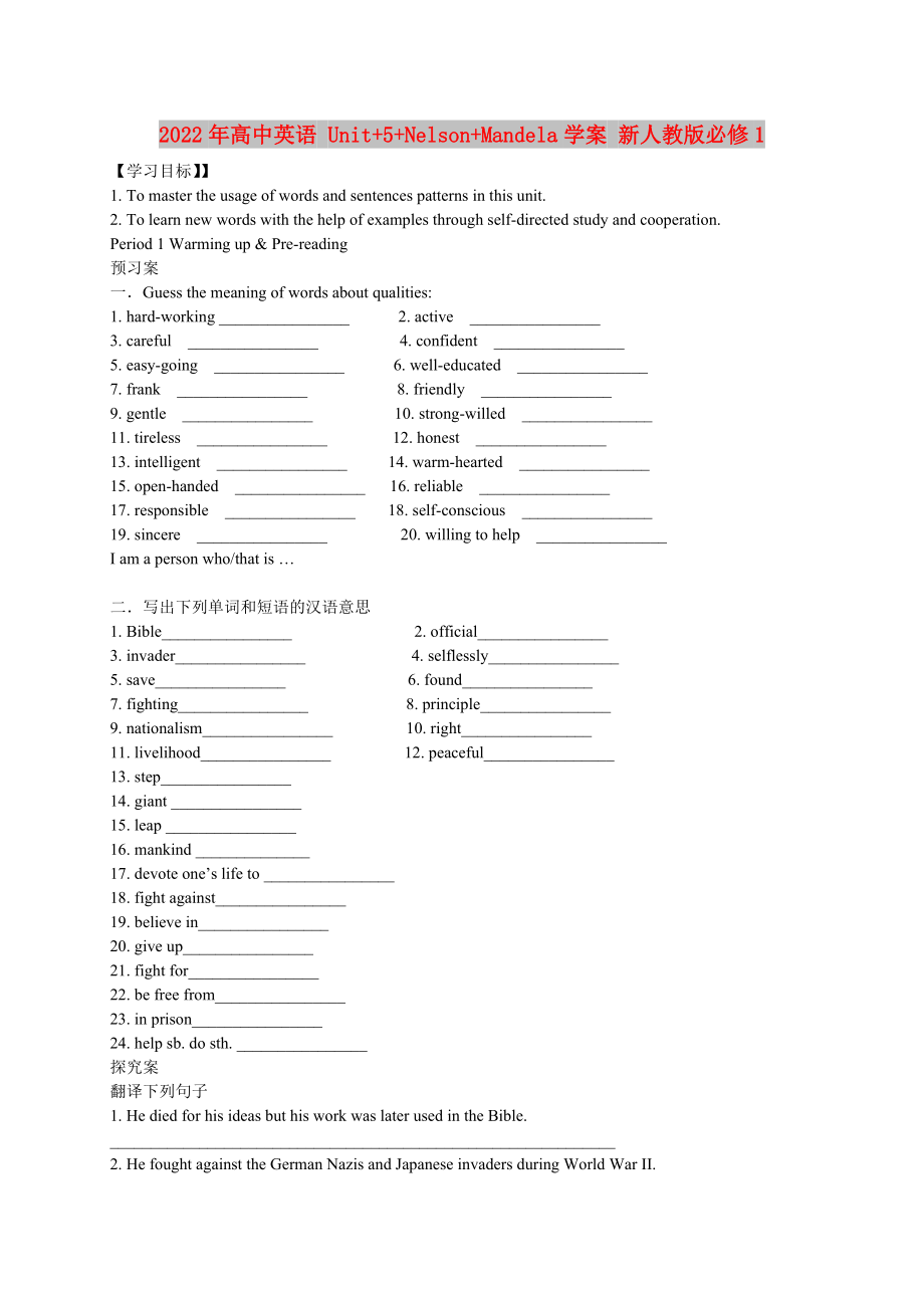2022年高中英语 Unit+5+Nelson+Mandela学案 新人教版必修1_第1页