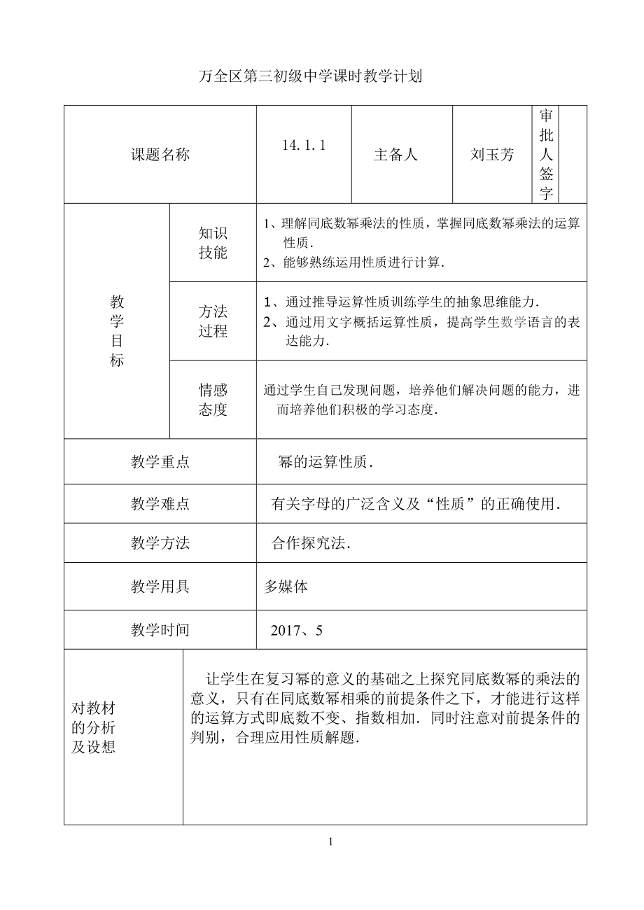 章前引言及同底数幂的乘法…7_第1页