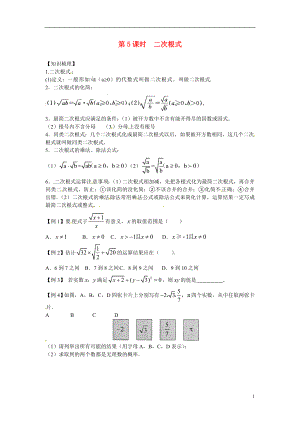 安徽省滁州二中中考數(shù)學(xué)課時復(fù)習(xí)訓(xùn)練 第5課時 二次根式（無答案） 新人教版