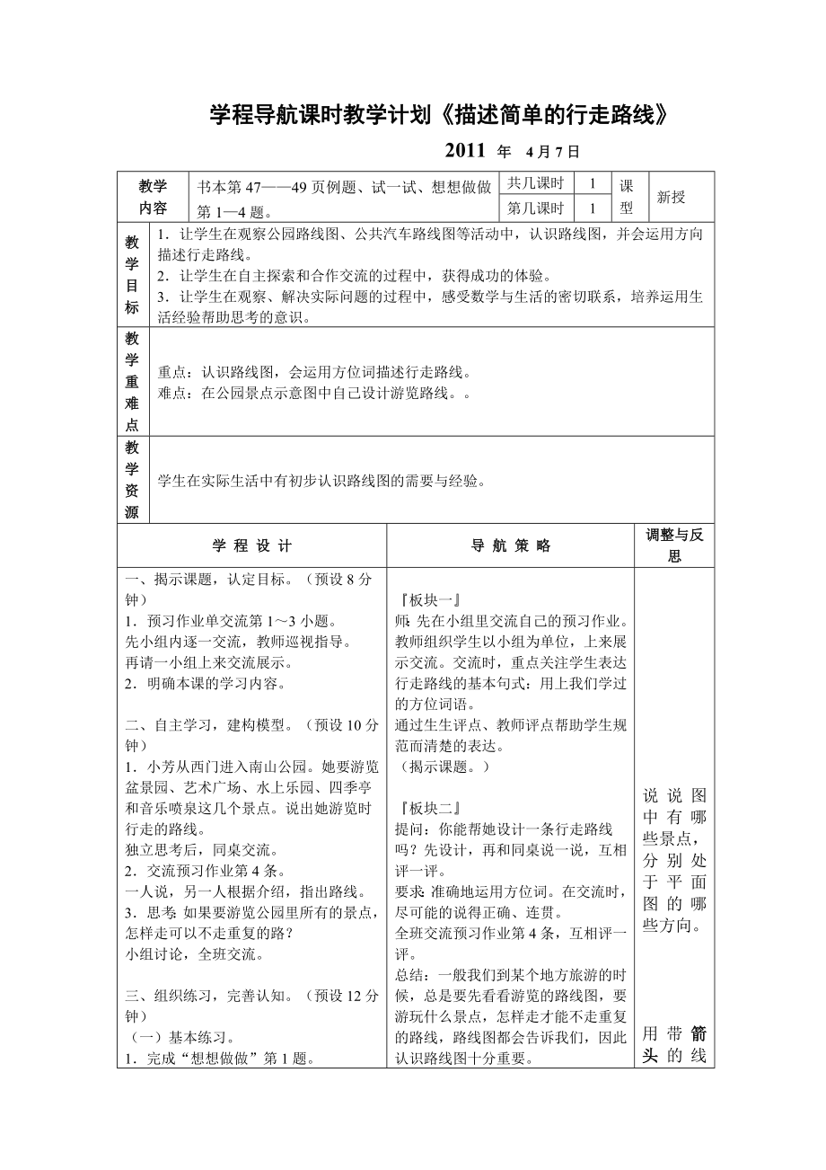 第5單元第二課時《描述簡單的行走路線》_第1頁