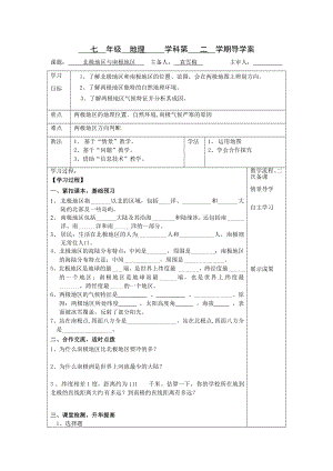 七 年級　地理 學科第　 二　學期導學案