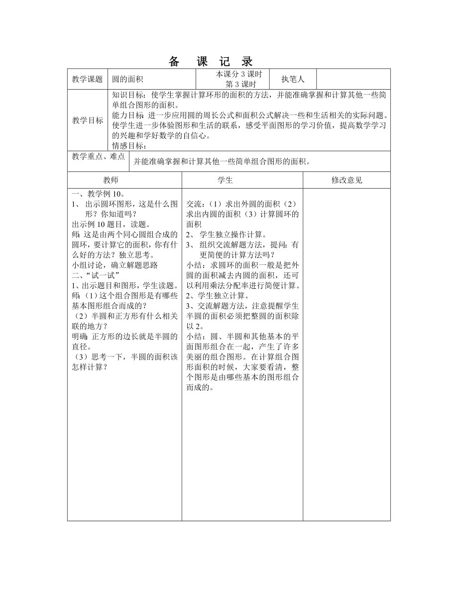 第10单元圆的面积3_第1页