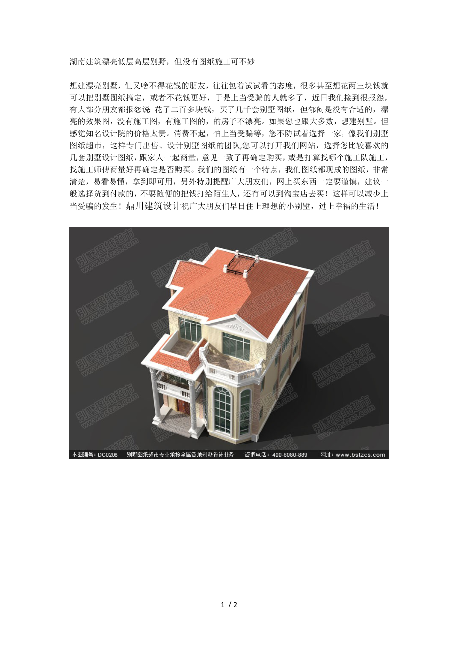 湖南鼎川建筑设计图纸图片