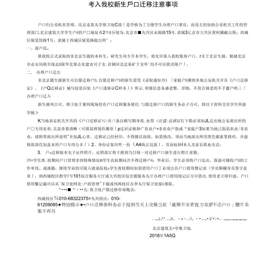 考入我校新生户口迁移注意事项_第1页