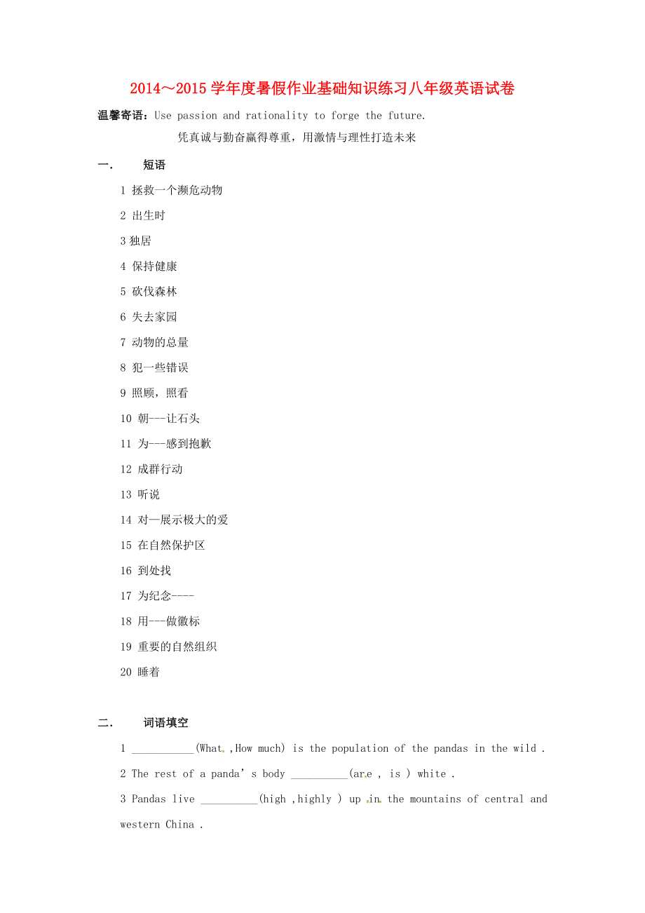 遼寧省法庫縣東湖第二初級中學(xué)八年級英語下學(xué)期暑假作業(yè)基礎(chǔ)知識練習(xí)試題（Unit 5）（無答案） 牛津沈陽版_第1頁