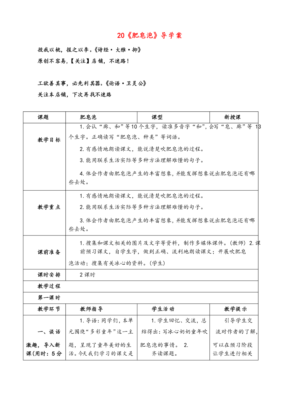 部編版語文三年級下冊 肥皂泡導(dǎo)學(xué)案_第1頁