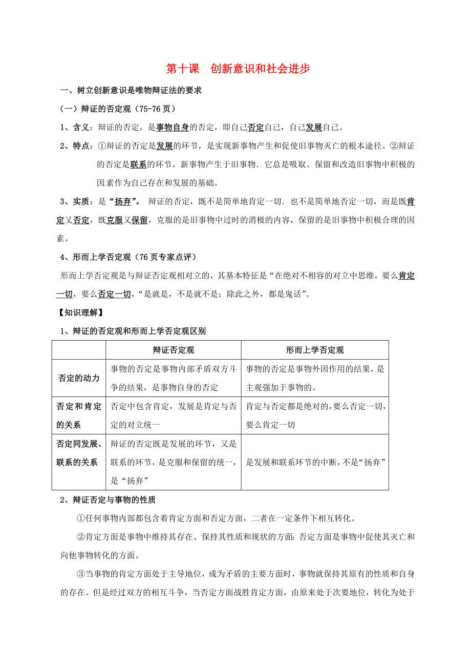 第十課 創(chuàng)新意識和社會進步_第1頁