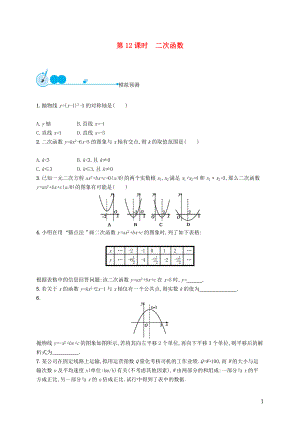 【優(yōu)化設(shè)計】（福建專版）2015中考數(shù)學(xué)總復(fù)習(xí) 第12課時 二次函數(shù)模擬預(yù)測