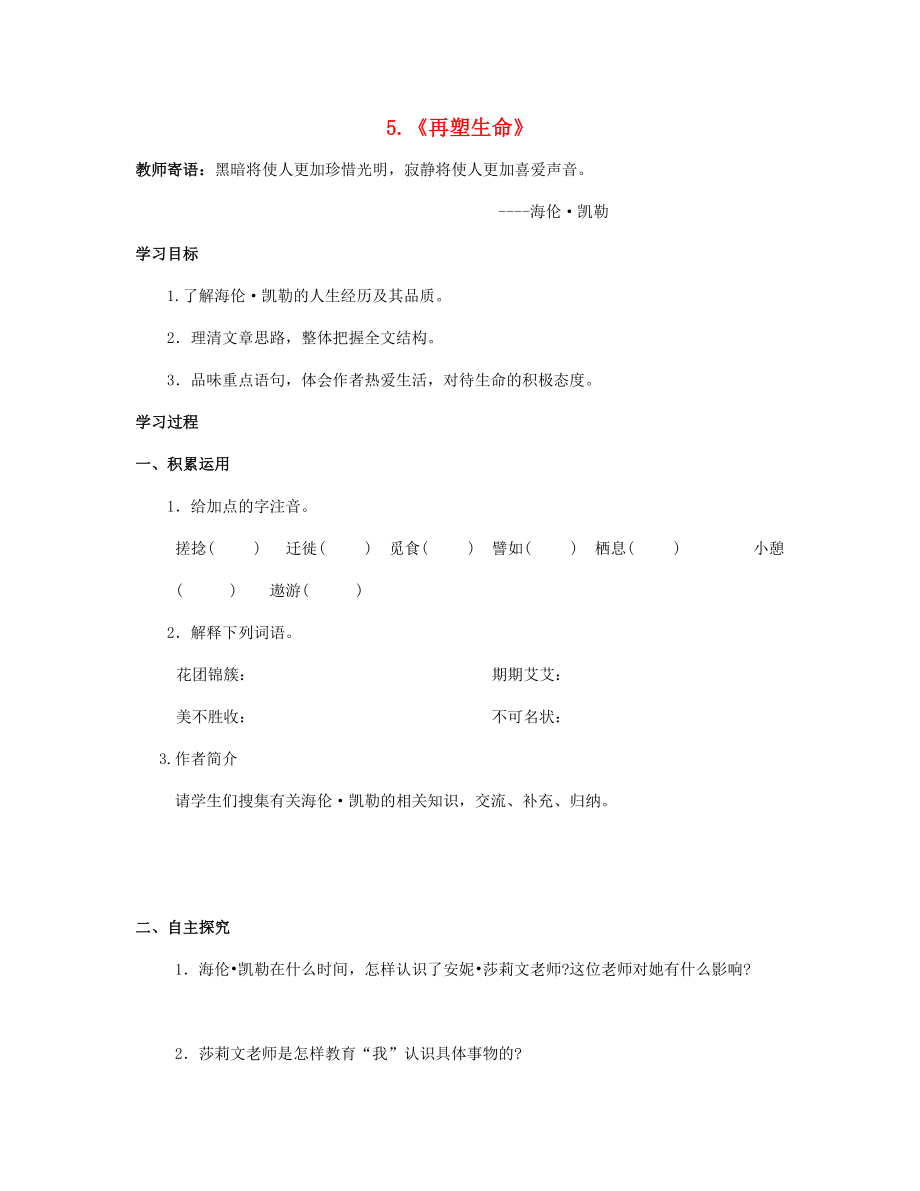 山東省泰安市新泰2015八年級(jí)語文下冊(cè) 5《再塑生命》學(xué)案（無答案） 新人教版_第1頁(yè)