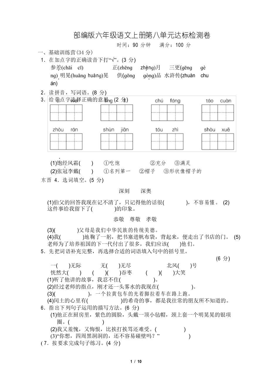 部編版六年級(jí)語文上冊(cè)第八單元 達(dá)標(biāo)測試卷附答案_第1頁