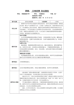 课题： 合理消费 依法维权