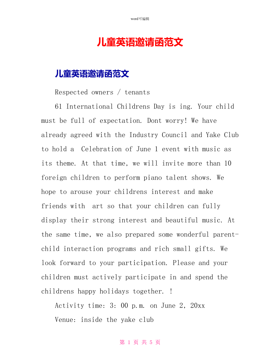儿童英语邀请函范文_第1页