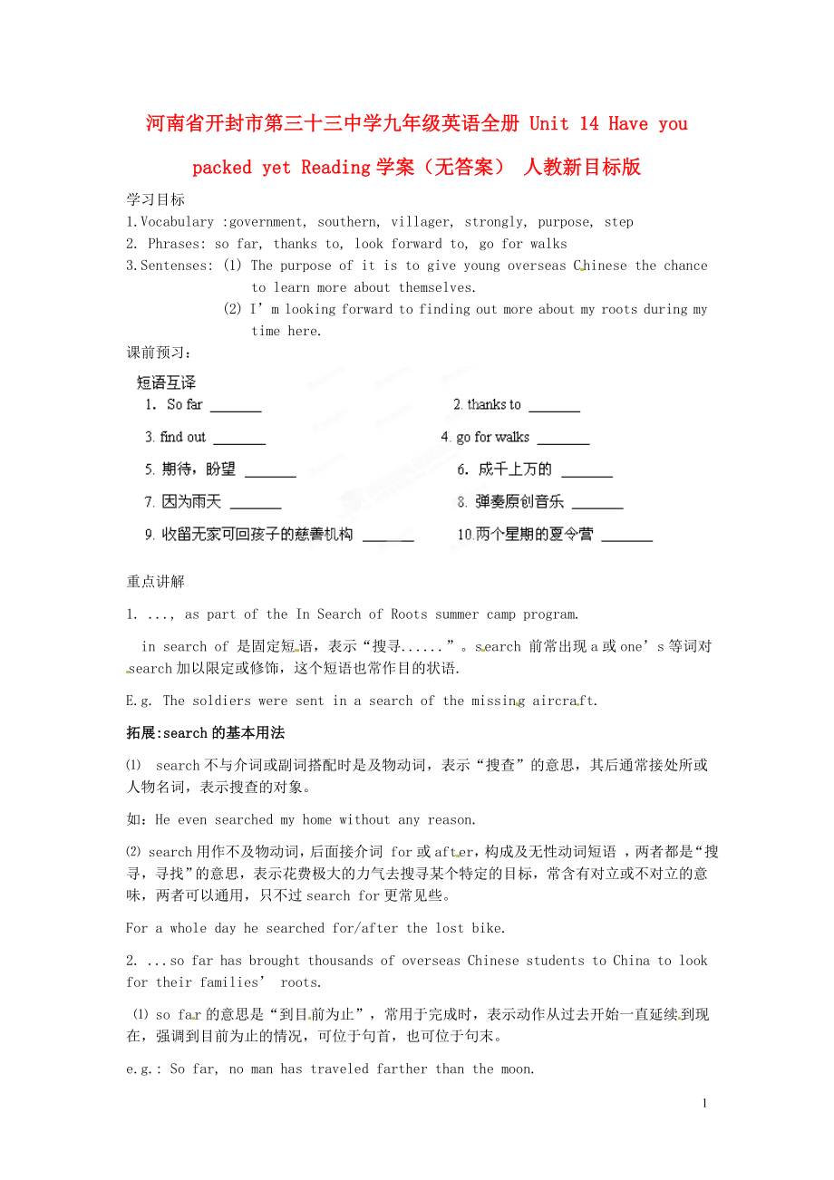 河南省開封市第三十三中學(xué)九年級英語全冊 Unit 14 Have you packed yet Reading學(xué)案（無答案） 人教新目標(biāo)版_第1頁