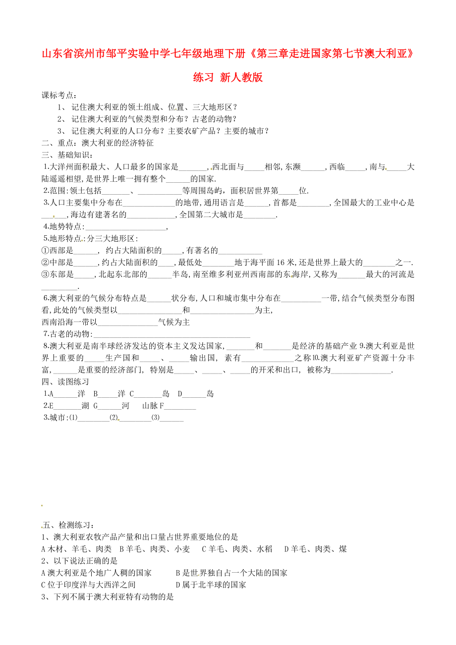 山東省濱州市鄒平實驗中學(xué)七年級地理下冊《第三章 走進(jìn)國家 第七節(jié) 澳大利亞》練習(xí)（無答案） 新人教版_第1頁