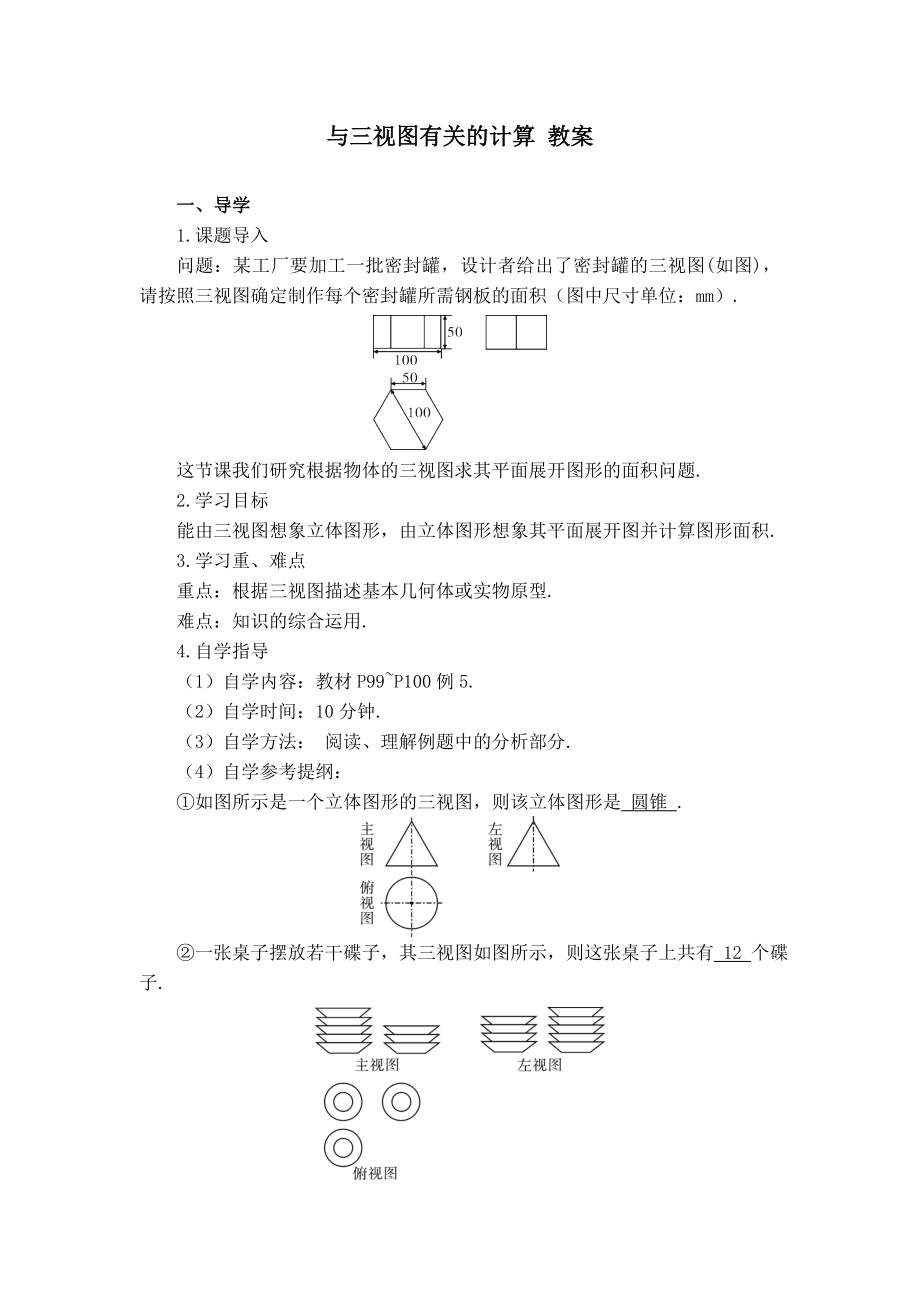 與三視圖有關的計算 教案_第1頁