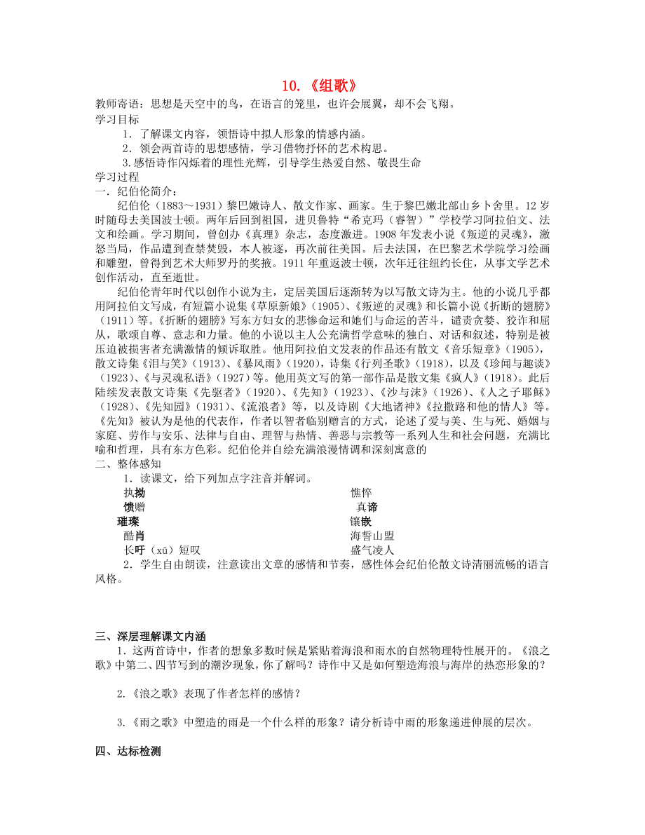 山東省泰安市新泰2015八年級語文下冊 10《組歌》學(xué)案新人教版_第1頁