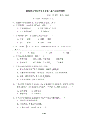 部編版五年級語文上冊第八單元 達標測試卷附答案