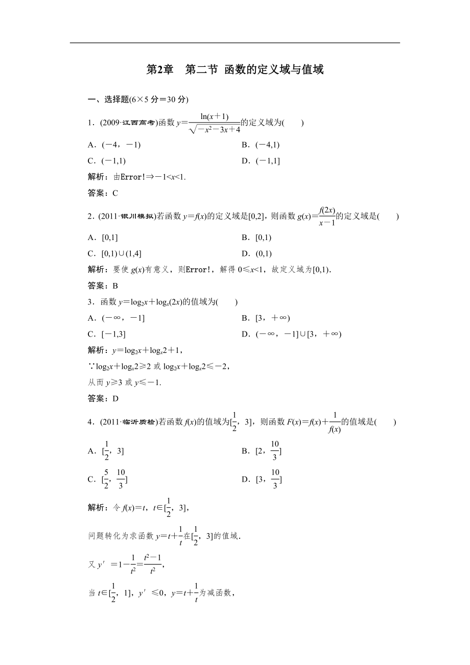 第二節(jié) 函數(shù)的定義域與值域_第1頁