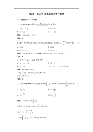 第二節(jié) 函數(shù)的定義域與值域