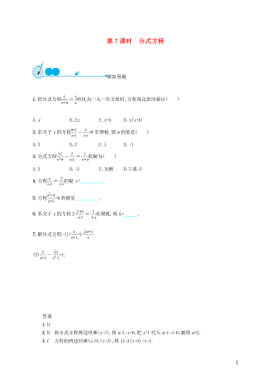 【優(yōu)化設(shè)計(jì)】（福建專版）2015中考數(shù)學(xué)總復(fù)習(xí) 第7課時(shí) 分式方程模擬預(yù)測(cè)