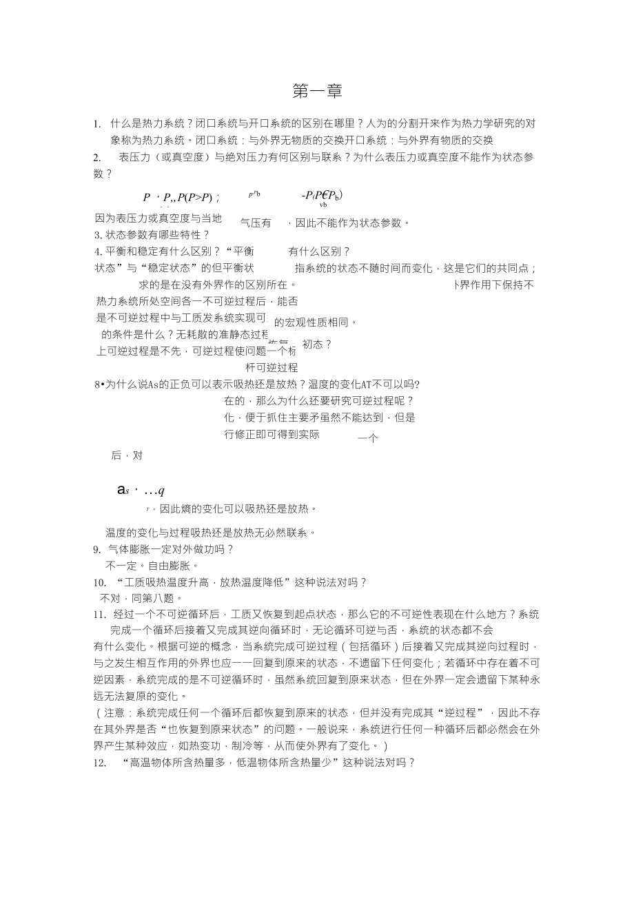 王修彥版課后簡答題答案_第1頁