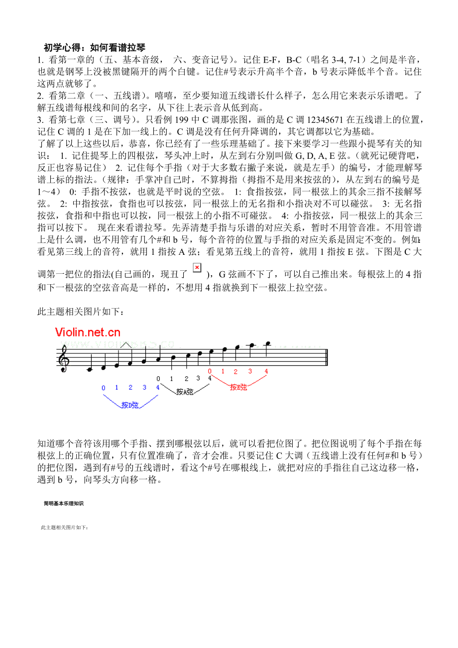 小提琴完全自学教程_第1页