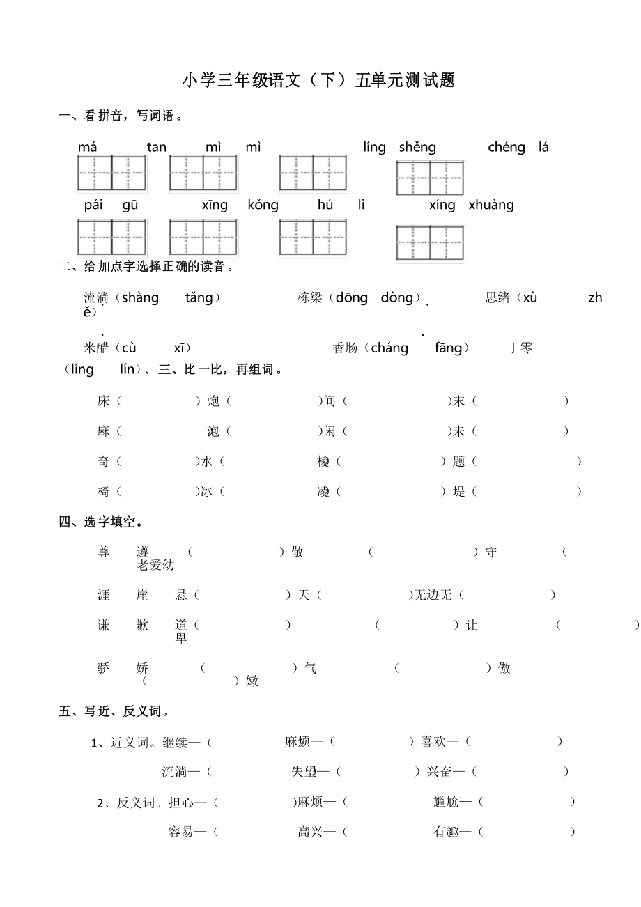 部編版語文三年級下冊第五單元測試題_第1頁