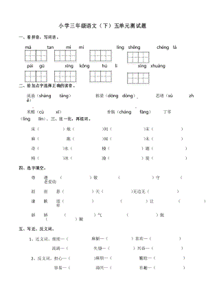 部編版語(yǔ)文三年級(jí)下冊(cè)第五單元測(cè)試題