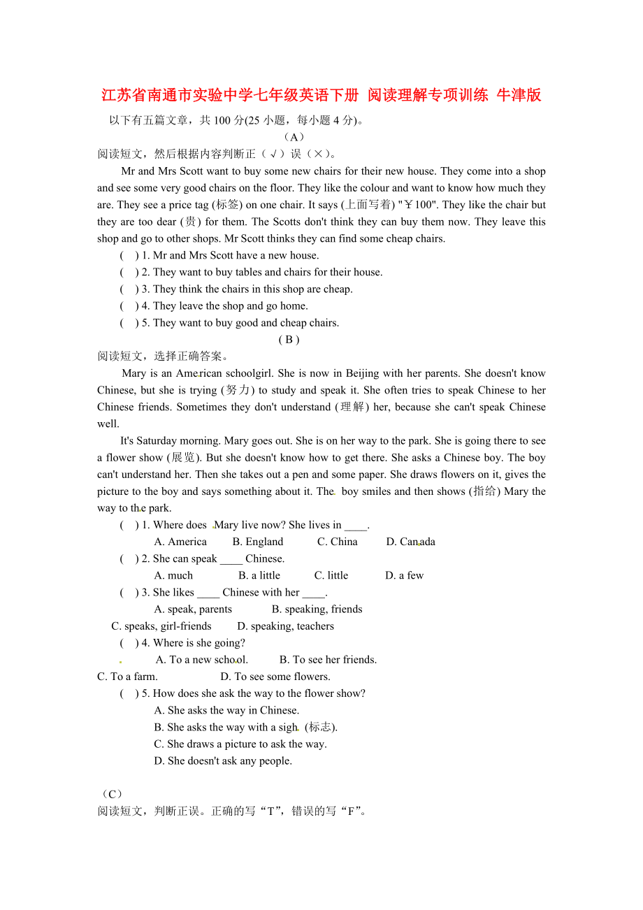 江蘇省南通市實(shí)驗(yàn)中學(xué)七年級(jí)英語(yǔ)下冊(cè) 閱讀理解專項(xiàng)訓(xùn)練 牛津版_第1頁(yè)