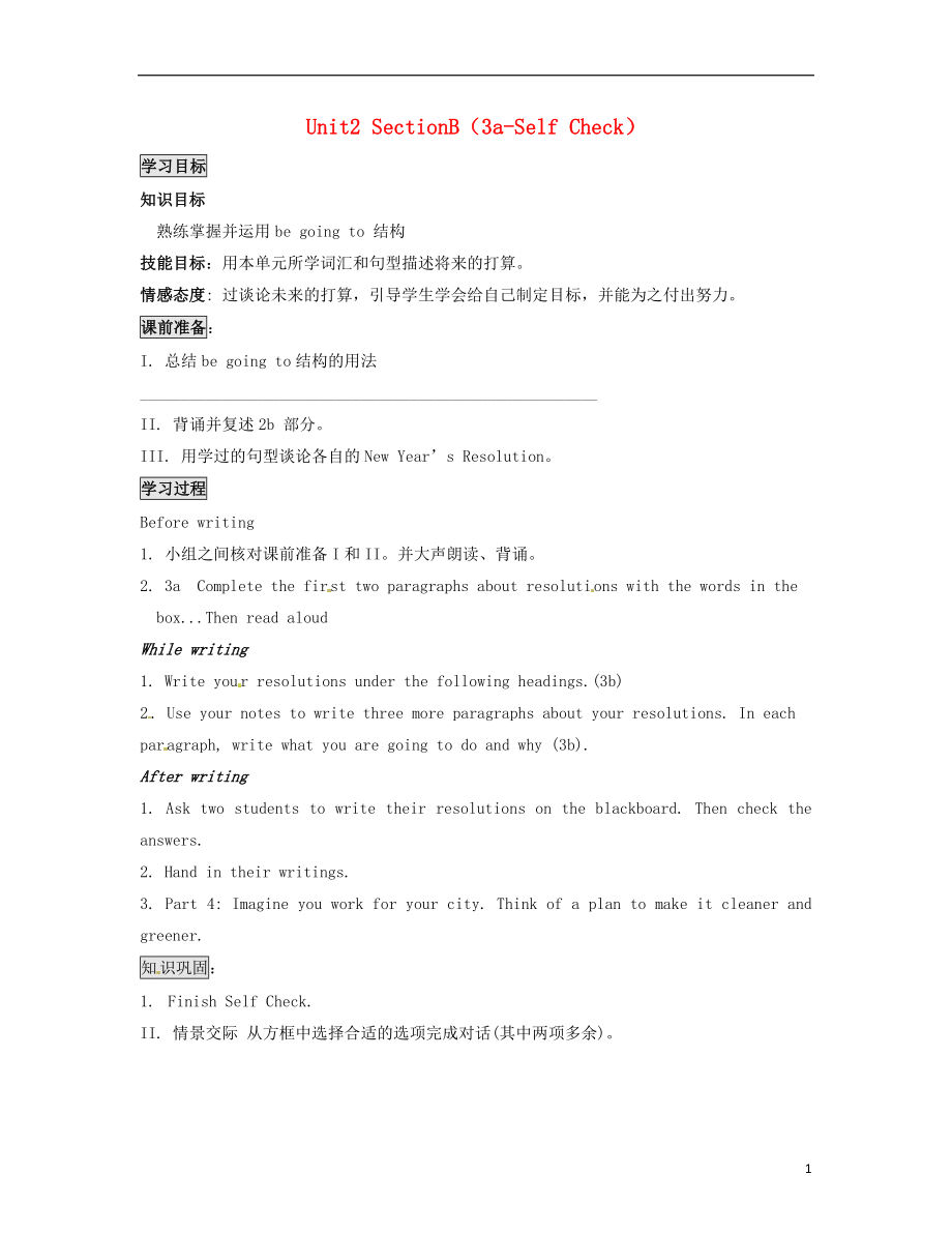 2015春七年級(jí)英語下冊(cè) Unit 2 I ’m going to study computer SectionB（3a-Self_Check）導(dǎo)學(xué)案（無答案） 魯教版五四制_第1頁