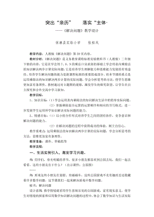 解決問題教學設計 (3)