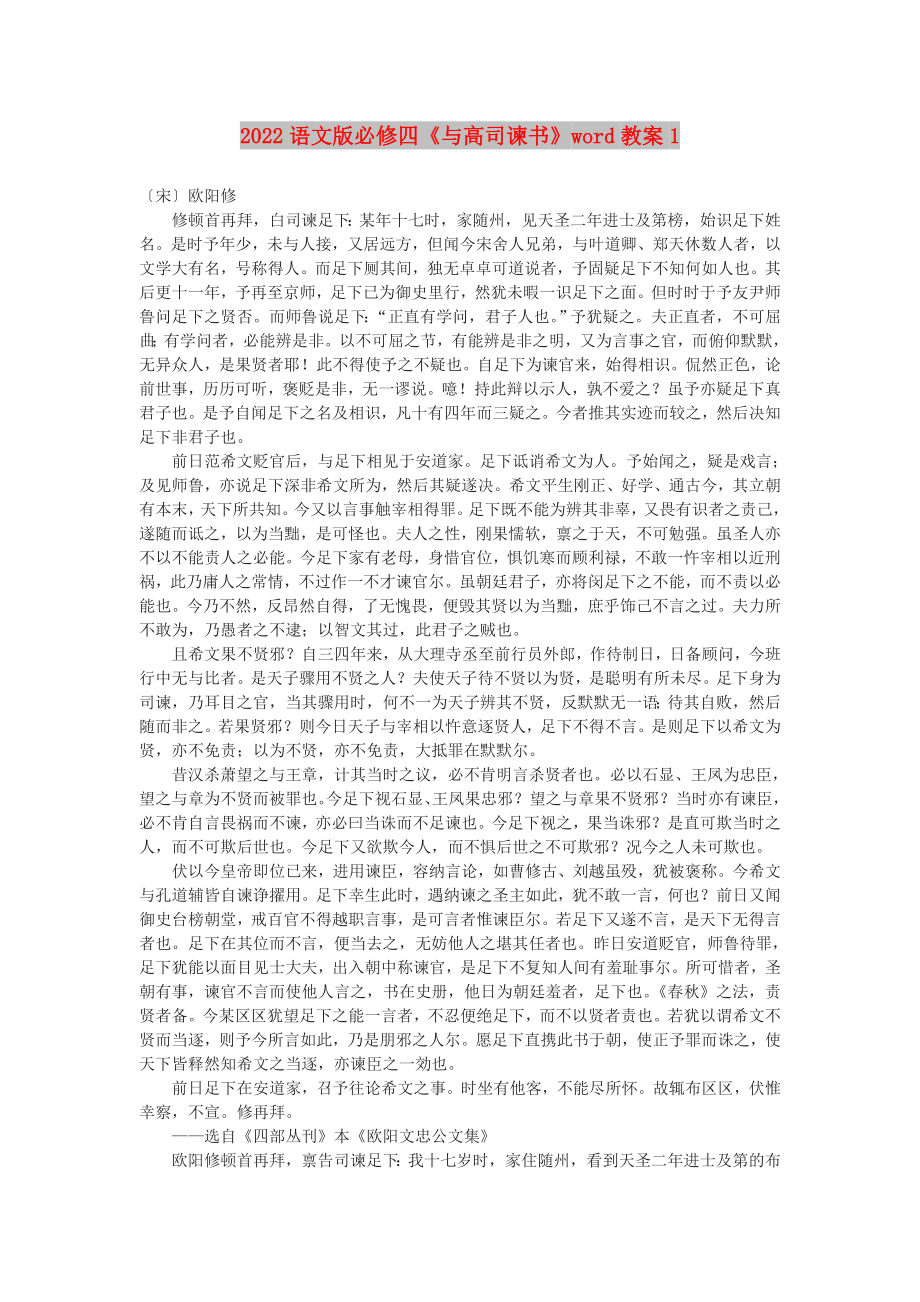 2022語文版必修四《與高司諫書》word教案1_第1頁