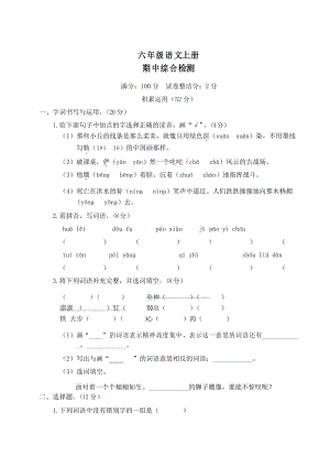 部編版語文六年級上冊期中綜合檢測