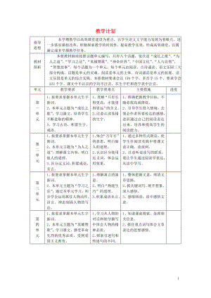 2015春四年級語文下冊 教學(xué)計劃 鄂教版