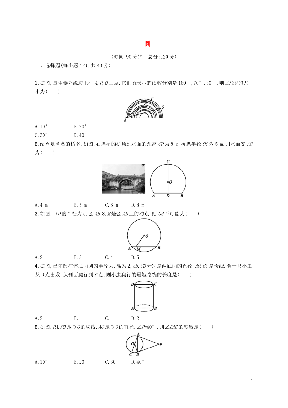 【優(yōu)化設(shè)計】（福建專版）2015中考數(shù)學總復(fù)習 單元檢測六_第1頁