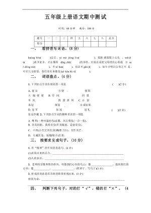 部編版語文五年級上冊 期中測試測試卷