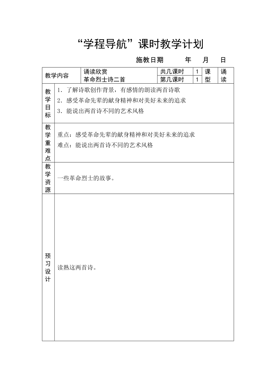 革命烈士詩二首 (2)_第1頁