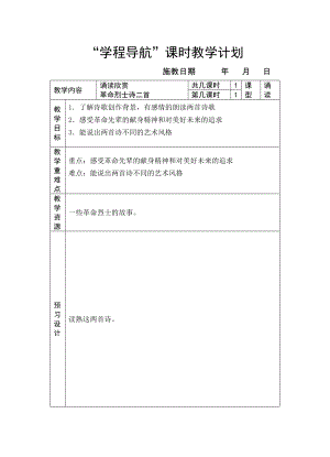 革命烈士詩(shī)二首 (2)