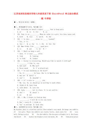 江蘇省沭陽縣銀河學校七年級英語下冊《Unit 6 Pets》單元綜合測試題 牛津版