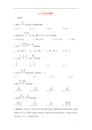 2015春七年级数学下册 9.3《分式方程》习题4（无答案）（新版）沪科版