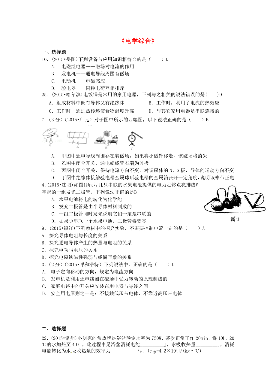 全國各地2015年中考物理試題匯編 電學(xué)綜合_第1頁