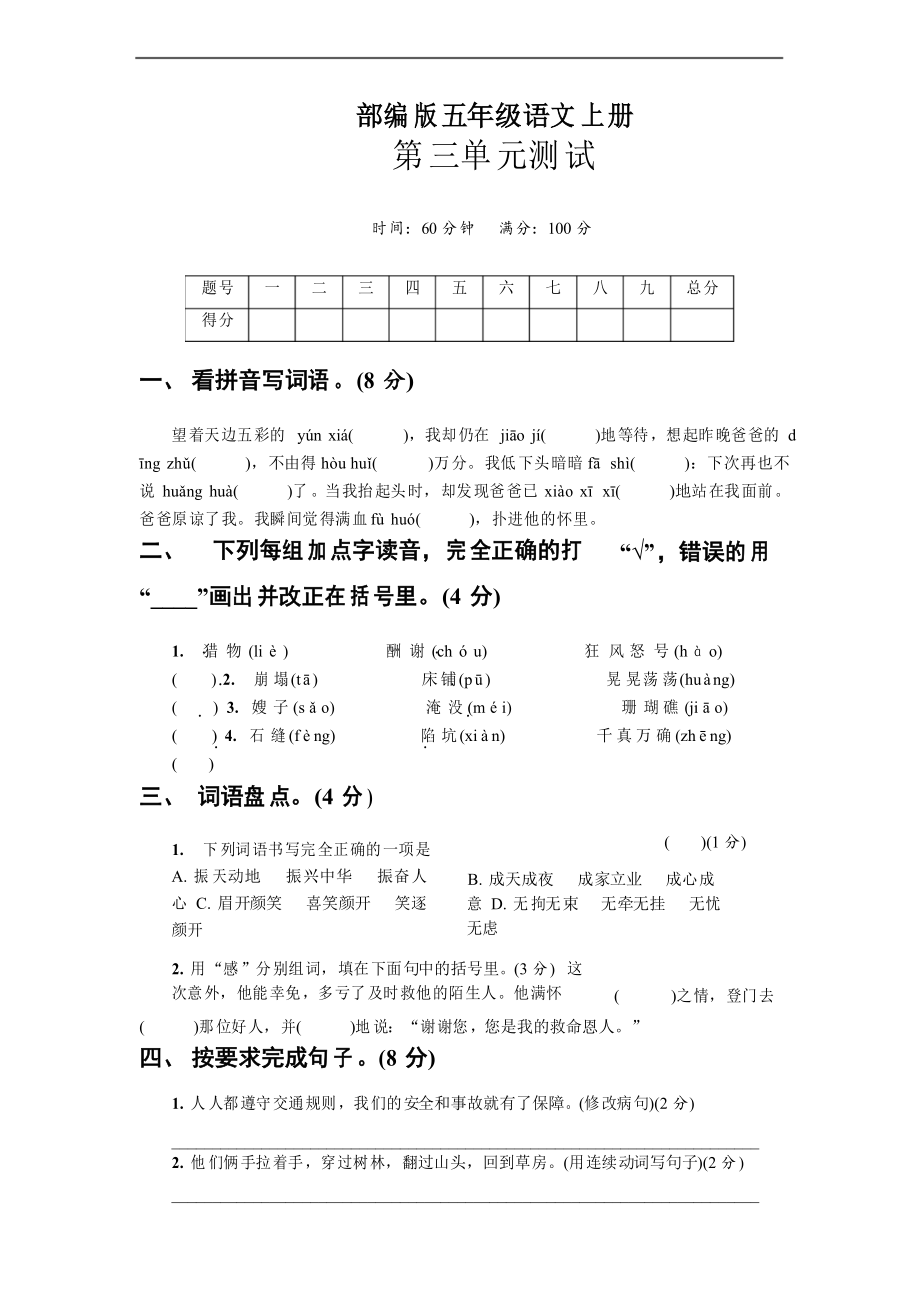 部編版語文五年級上冊 第三單元測試卷_第1頁